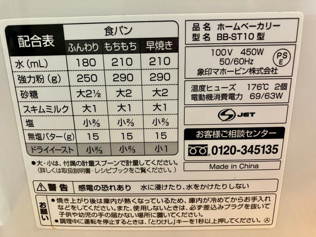 象印 ホームベーカリー BB-ST10