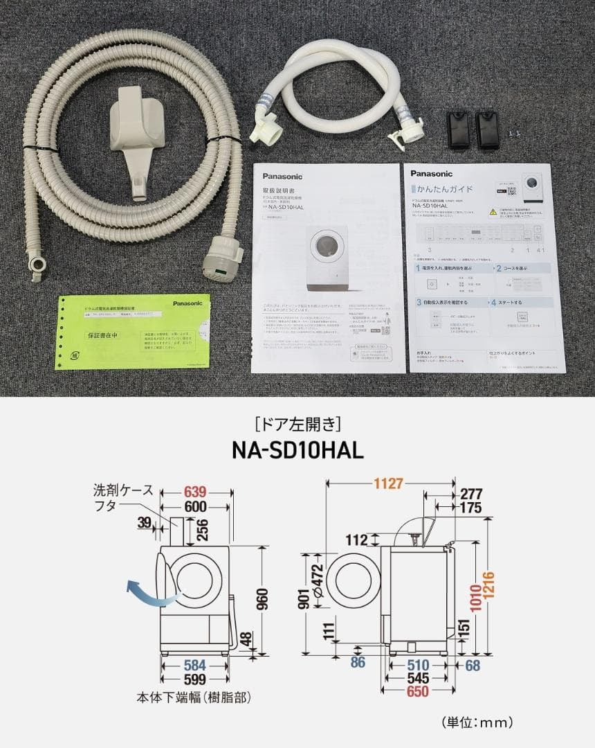美品 パナソニック コンパクト ドラム式洗濯乾燥機 NA-SD10HAL 左開き
