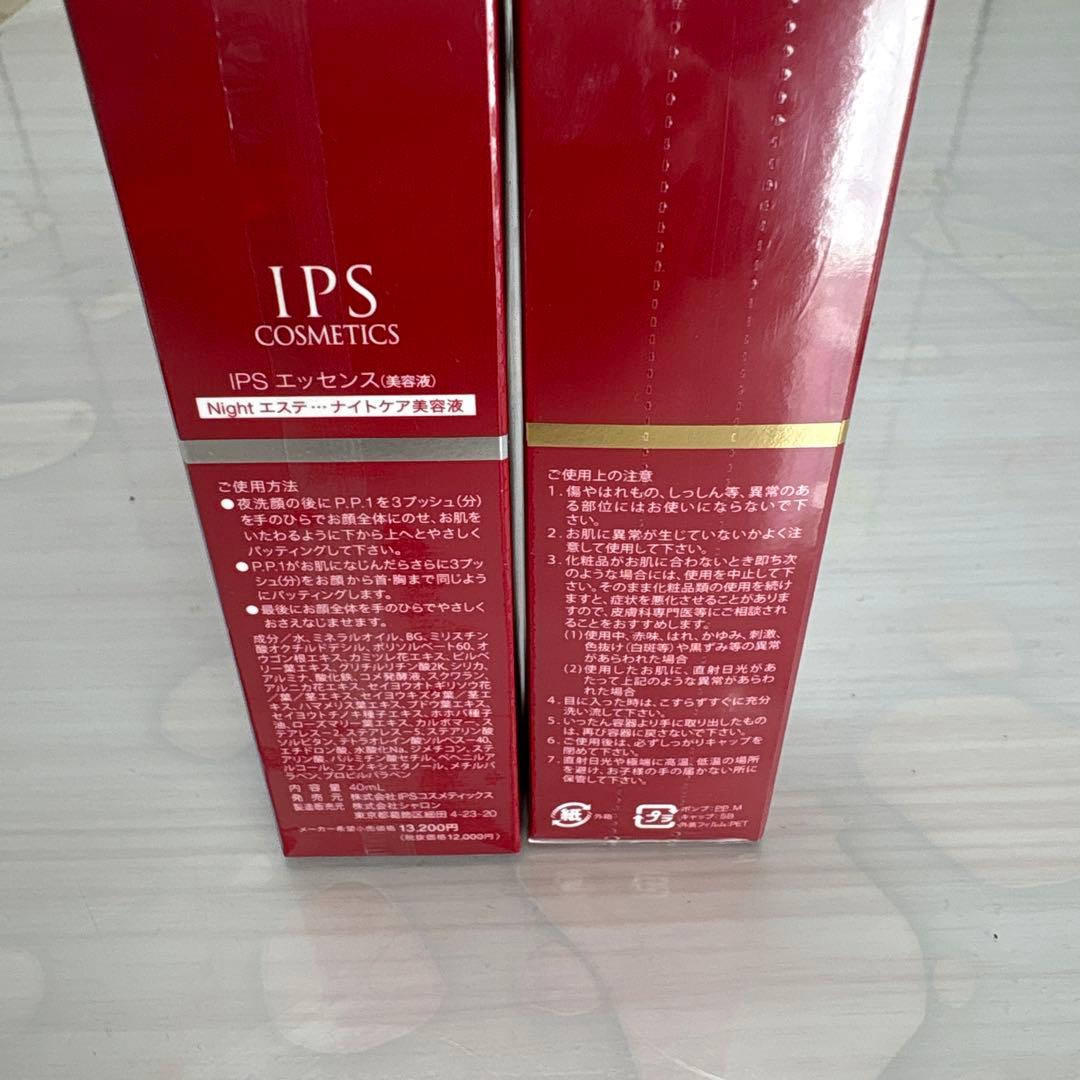 IPS COSMETICS エッセンス 2種セット　ラスト