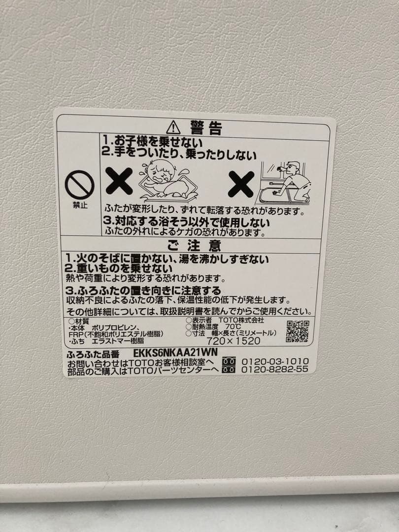TOTO 風呂蓋 サザナ ふろふた EKKS6NKAA21WN