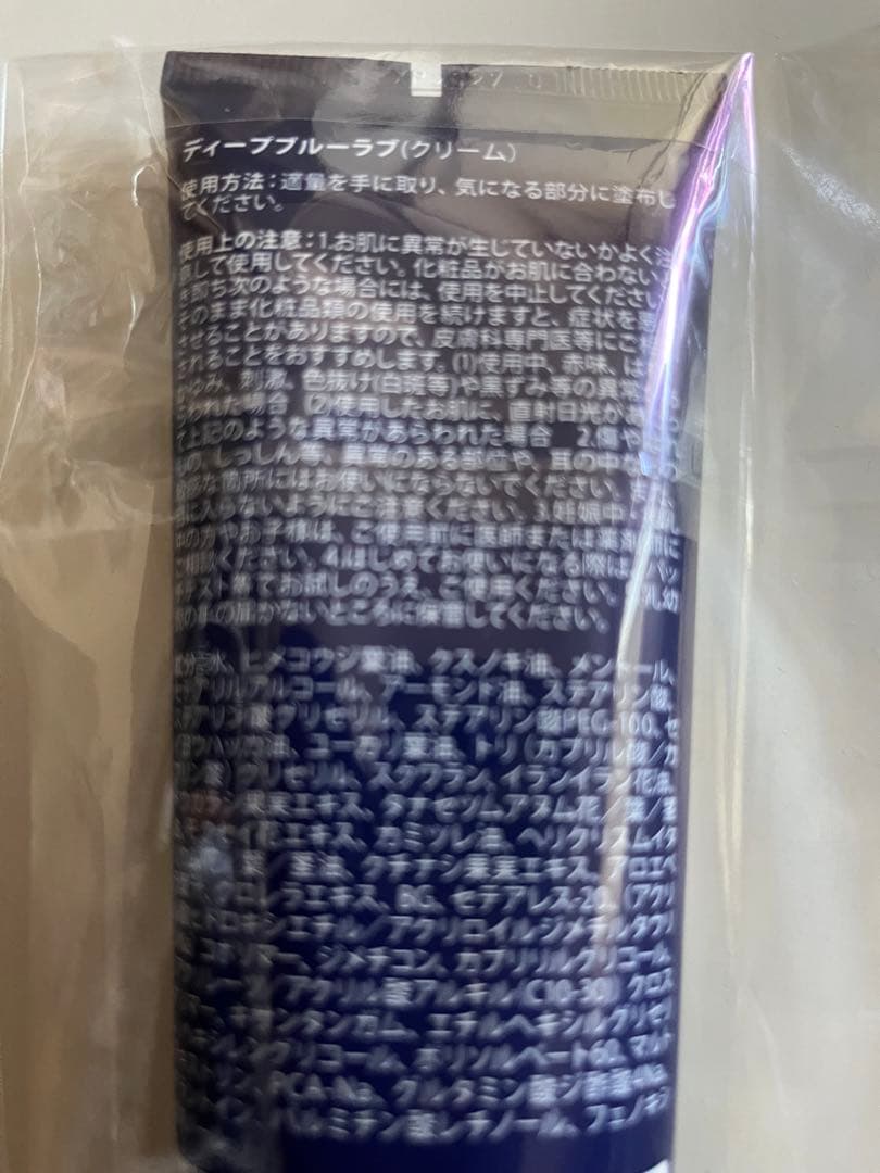 ドテラ　DEEP Blue loveクリーム