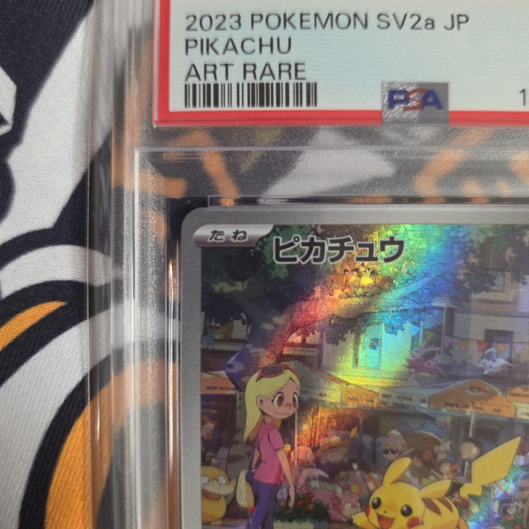 り*ん様 【PSA10】ピカチュウ AR SV2a ポケモンカード151 173