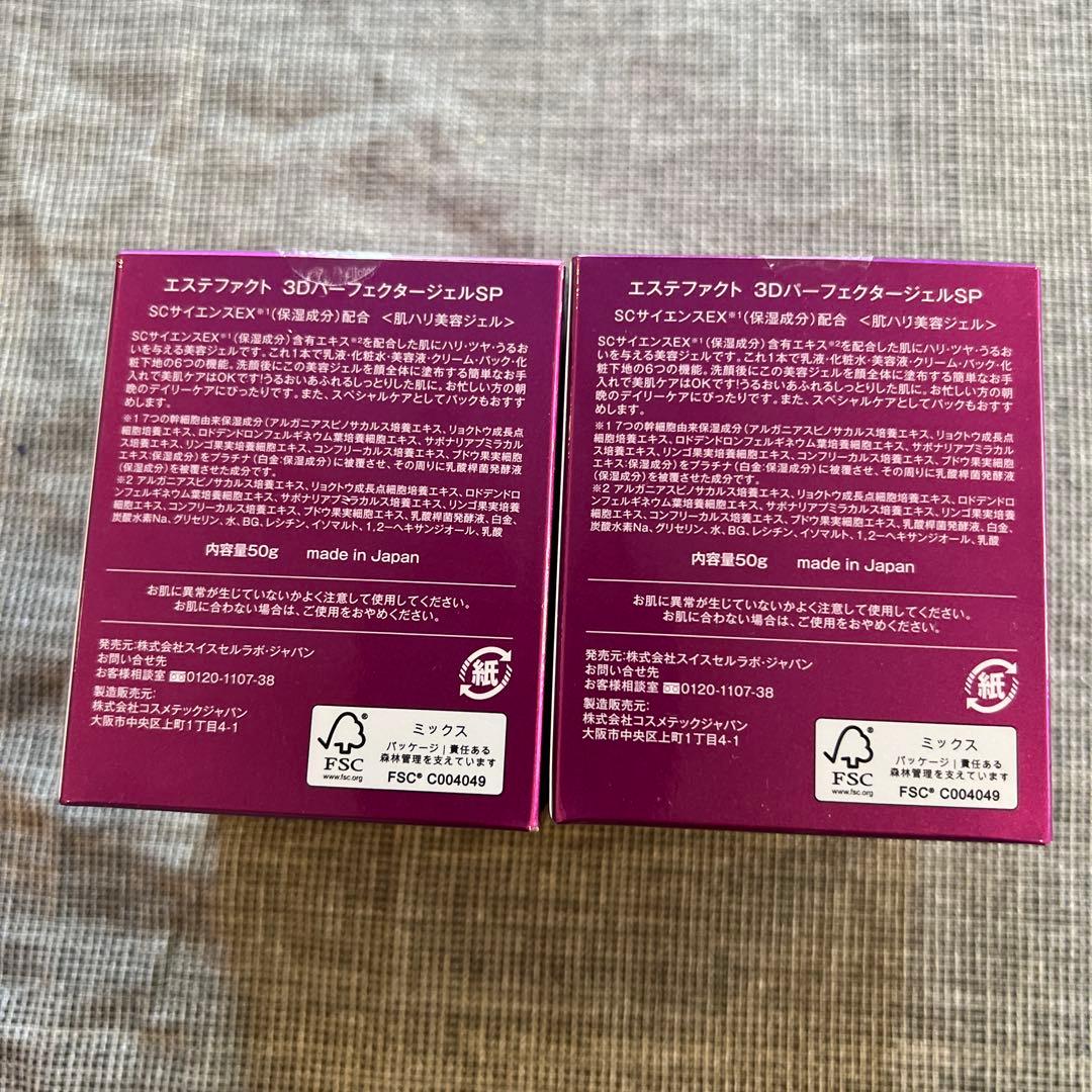 EstheFact 3D Perfecter Gel SP 50g2個
