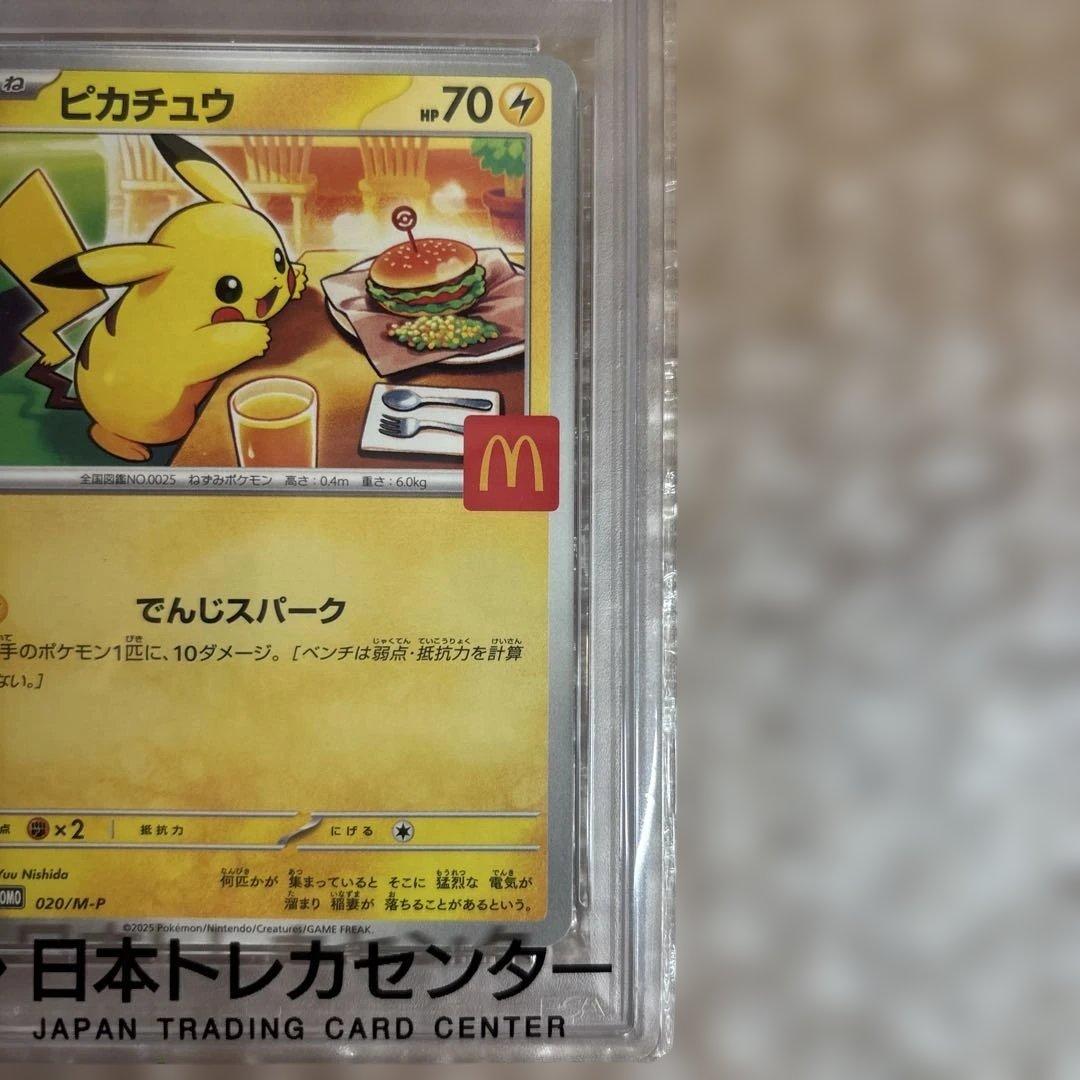 マクドナルド プロモ　ピカチュウ psa10