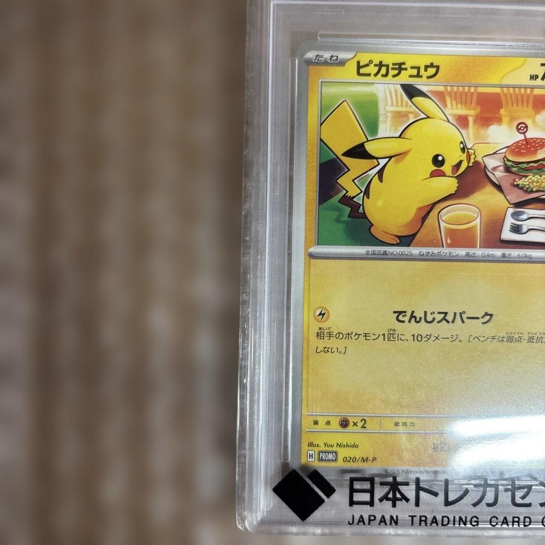 マクドナルド プロモ　ピカチュウ psa10
