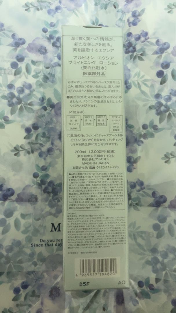 EXCIA ブライトニングローション 200ml