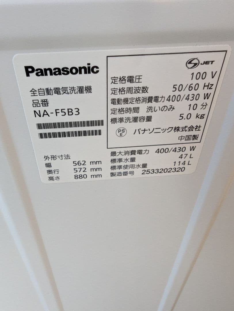 Panasonic　パナソニック　全自動電気洗濯機　5kg 2025年製