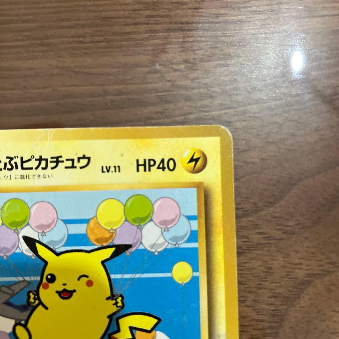 ポケモンカード フリーザーとそらをとぶピカチュウ 2枚セット