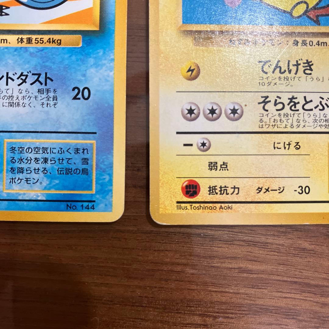 ポケモンカード フリーザーとそらをとぶピカチュウ 2枚セット