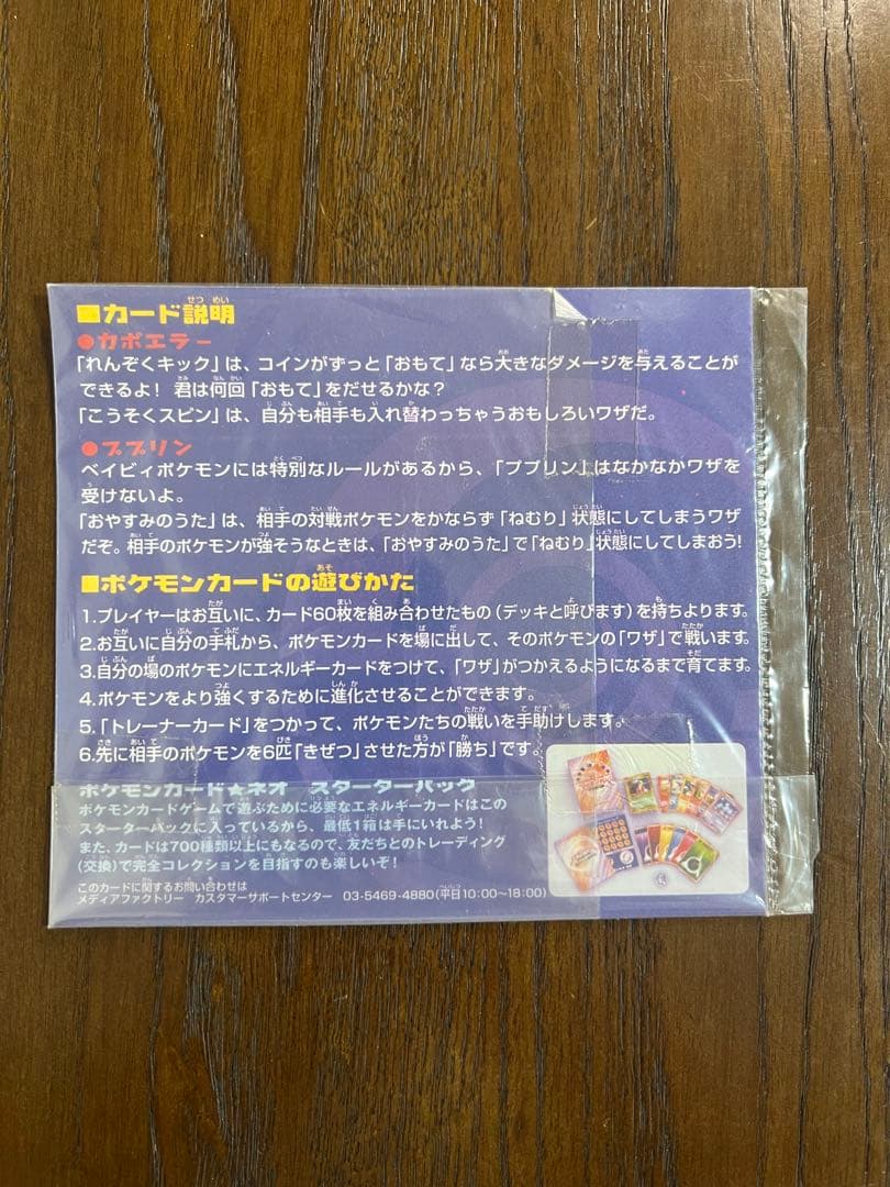ポケモンカード旧裏　Pikachu the Movie 2000 未剥離