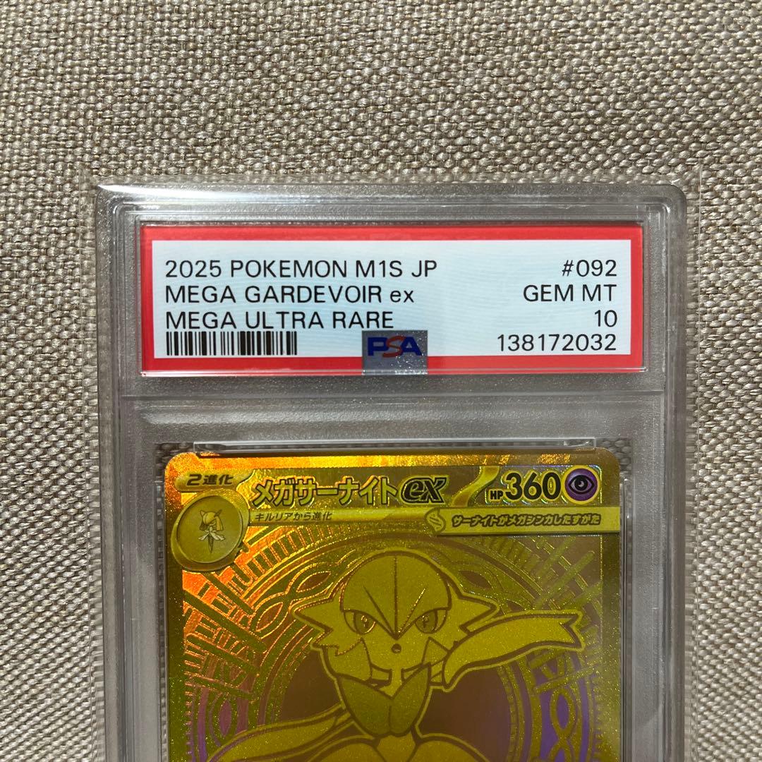 ポケモンカード　メガサーナイトex MUR 092/063 psa10