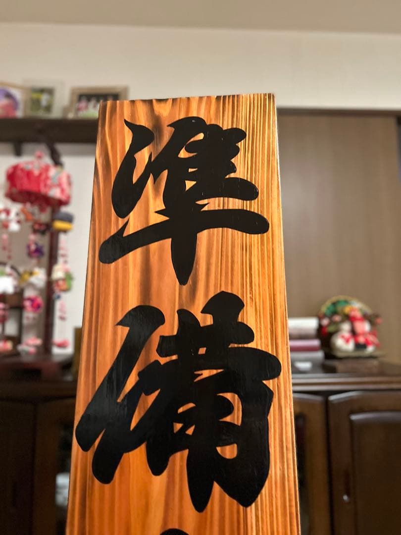 木製看板　送料無料　和風　筆文字　天然木　営業中　蕎麦　拉麺居酒屋贈答品開店祝