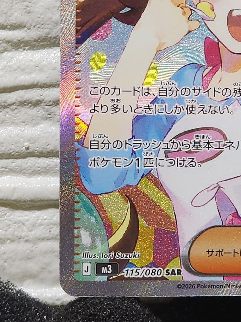 ポケカ　メイのはげましSAR