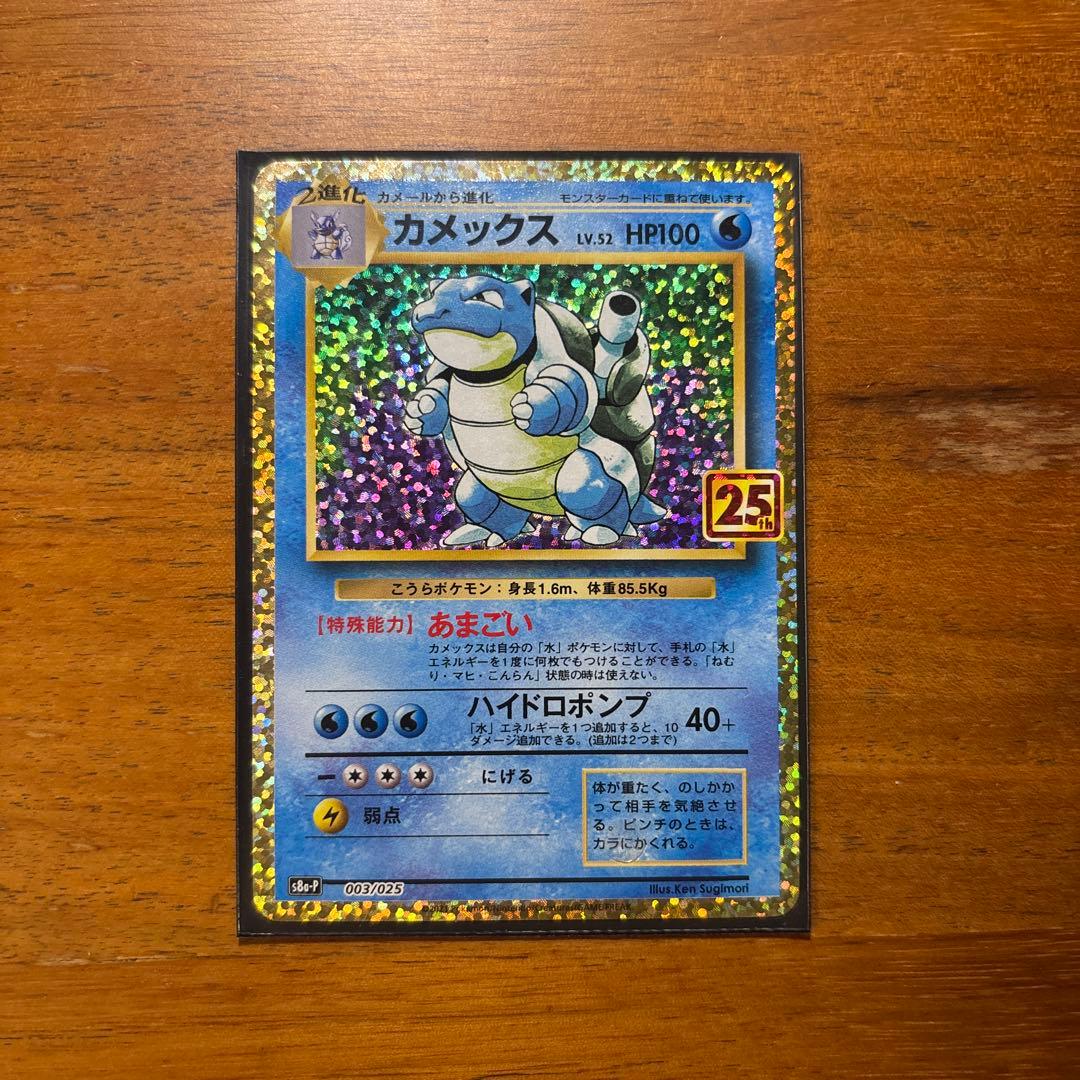 カメックス プロモカードパック 25th ANNIVERSARY edition