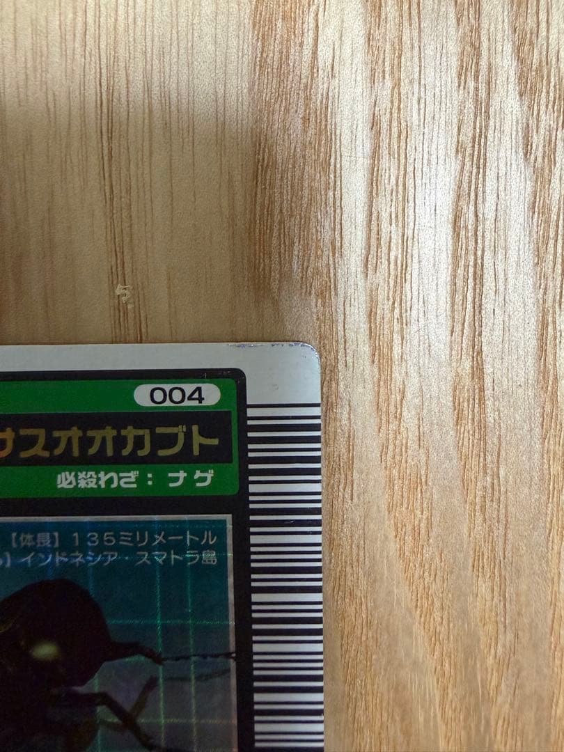 ムシキングカード 縦格子キラ コーカサスオオカブト カード 004 2003年春