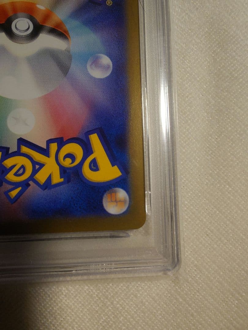 Nの筋書き SAR 【PSA10】
