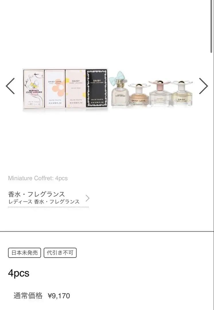 Marc Jacobs (マークジェイコブス) 人気香水ミニチュア4点セット