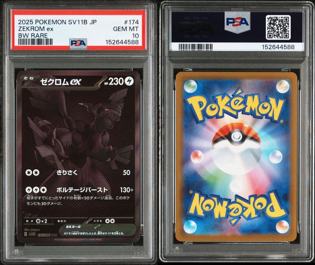 【 PSA10 】 ゼクロムex bwr 174/086 ポケモンカードゲーム