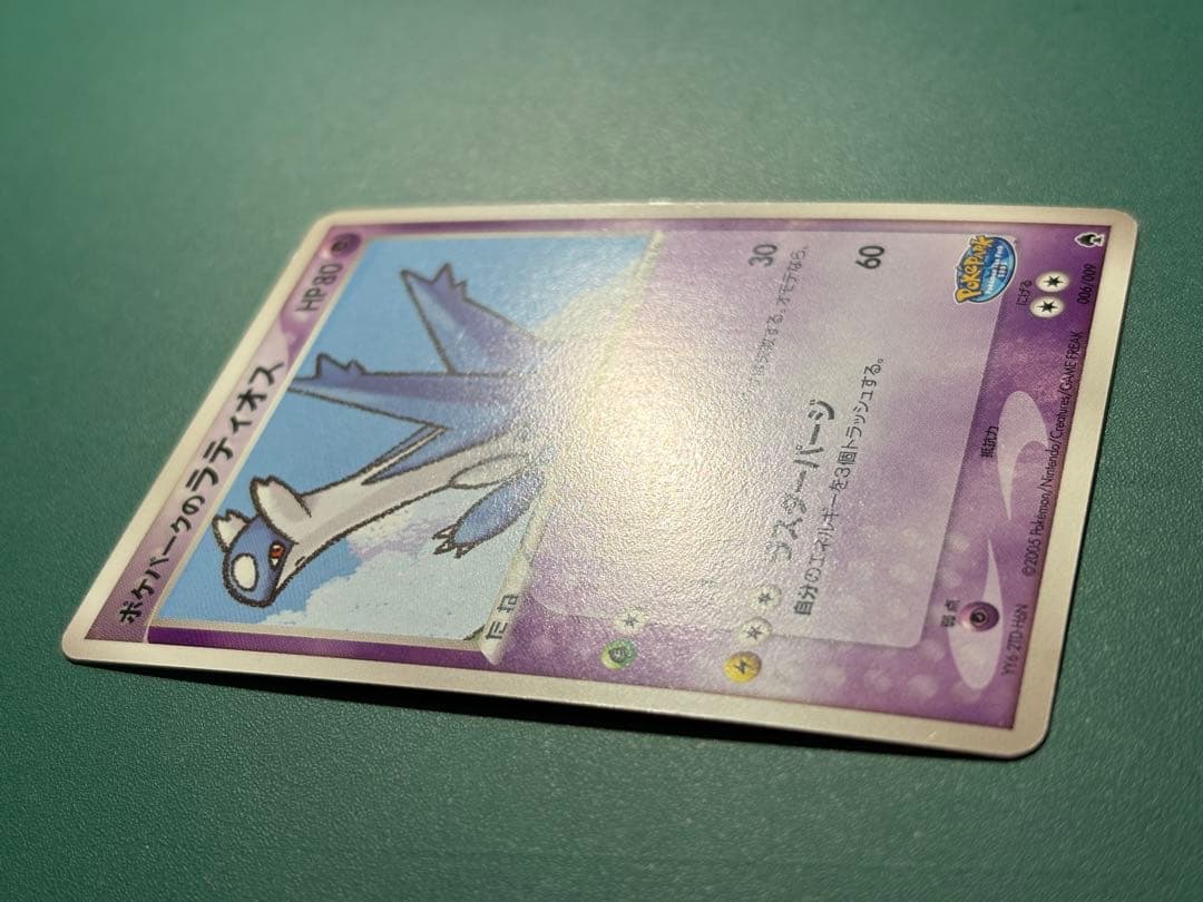 【超希少】ポケパーク限定　ポケパークのラティオス