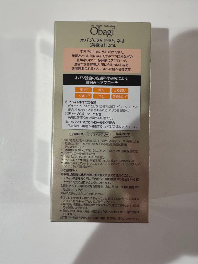 オバジC25セラムネオ12ml