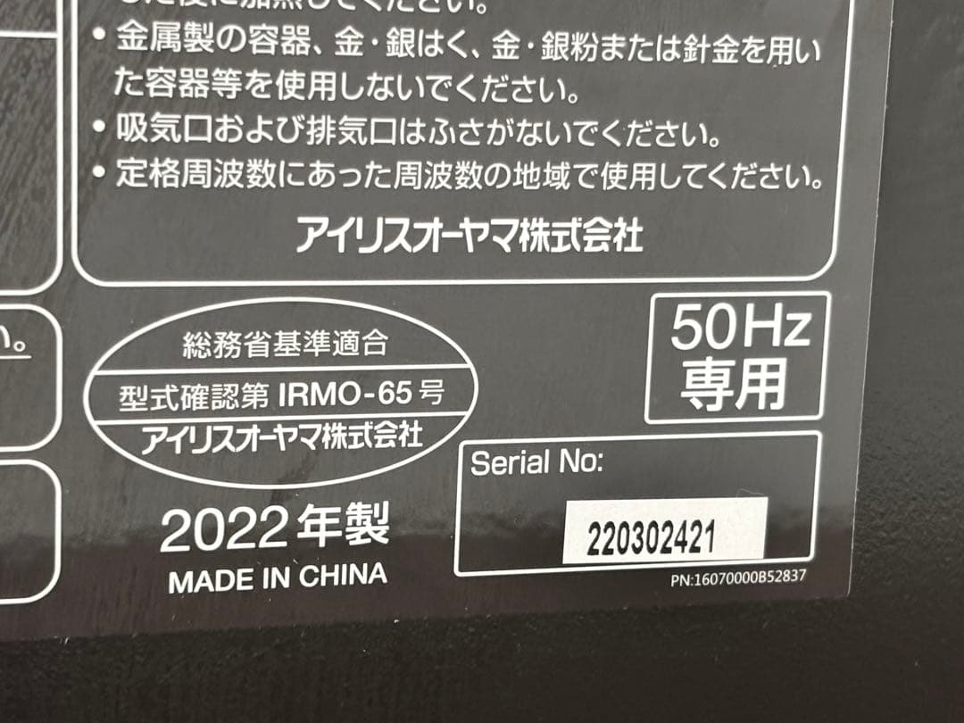電子レンジ 700WアイリスオーヤマEMO-F518-5-B【2022年製】