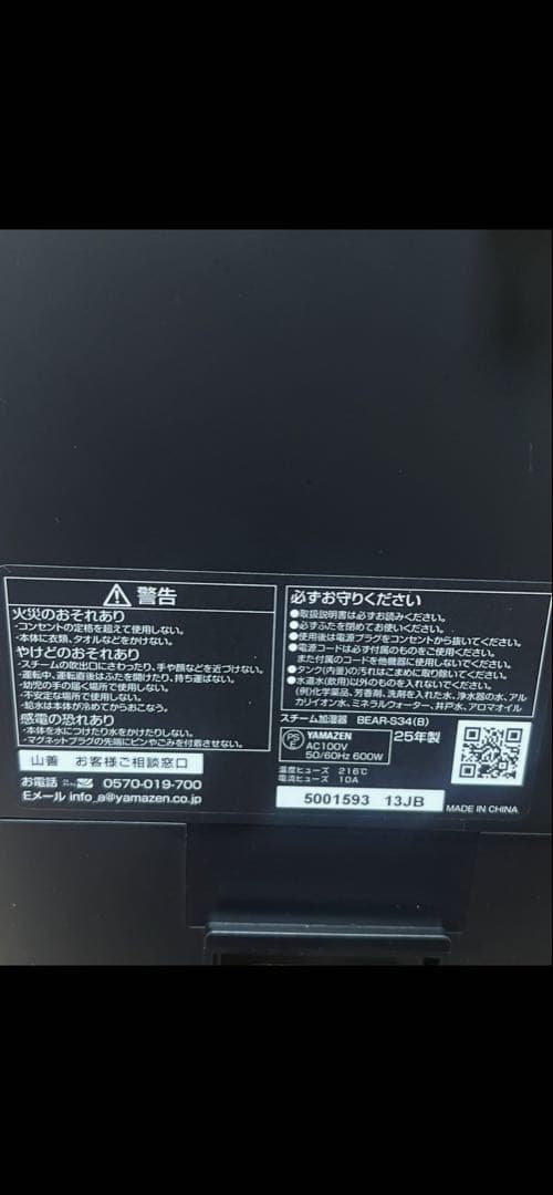 YAMAZENスチーム式加湿器ブラック