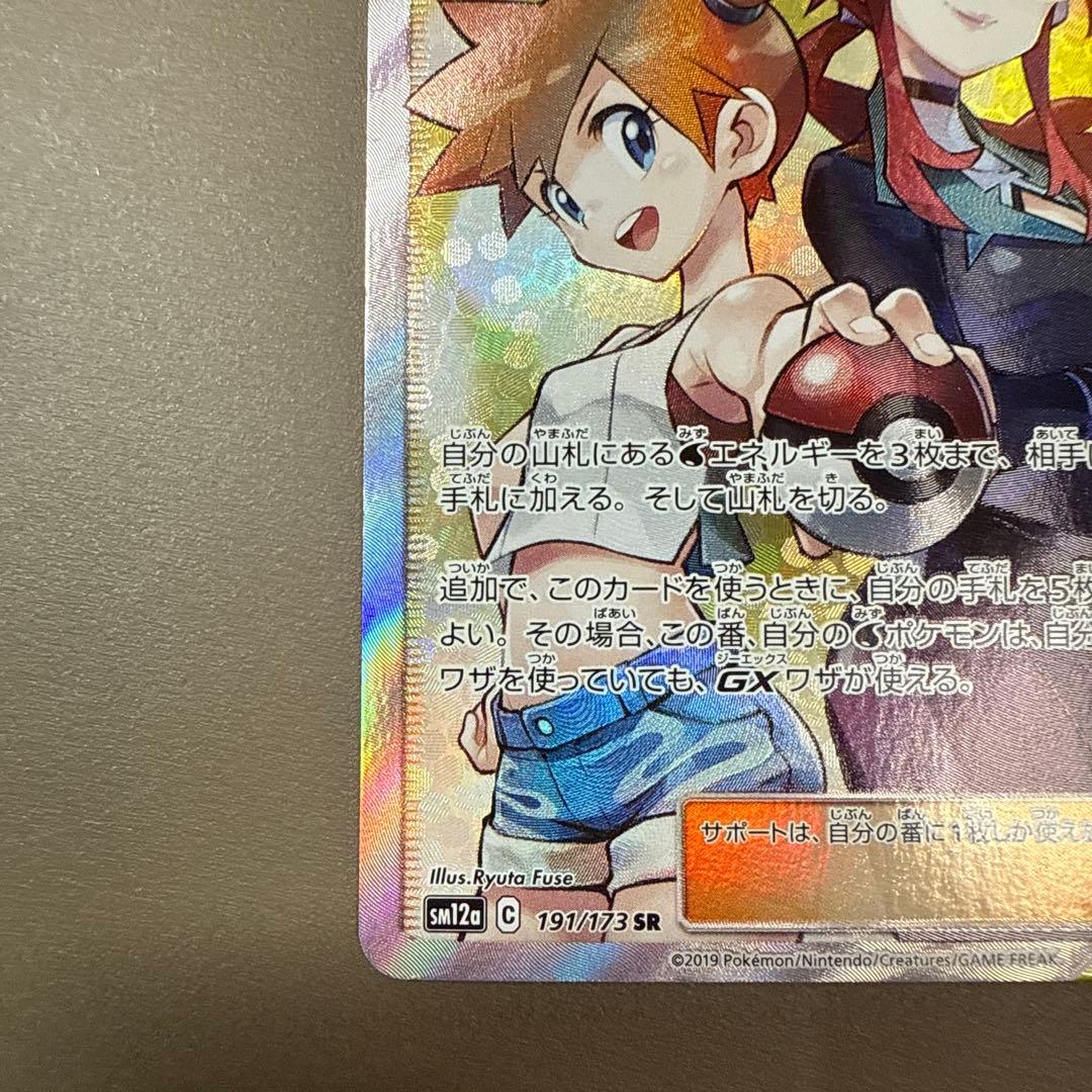 ポケモンカード　カスミ&カンナ SR　タッグオールスターズ