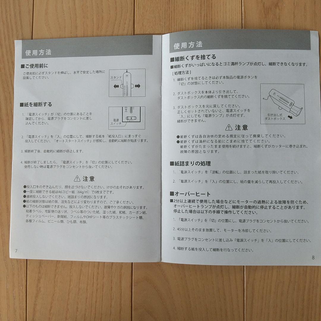 卓上式スリムマイクロカットシュレッダー