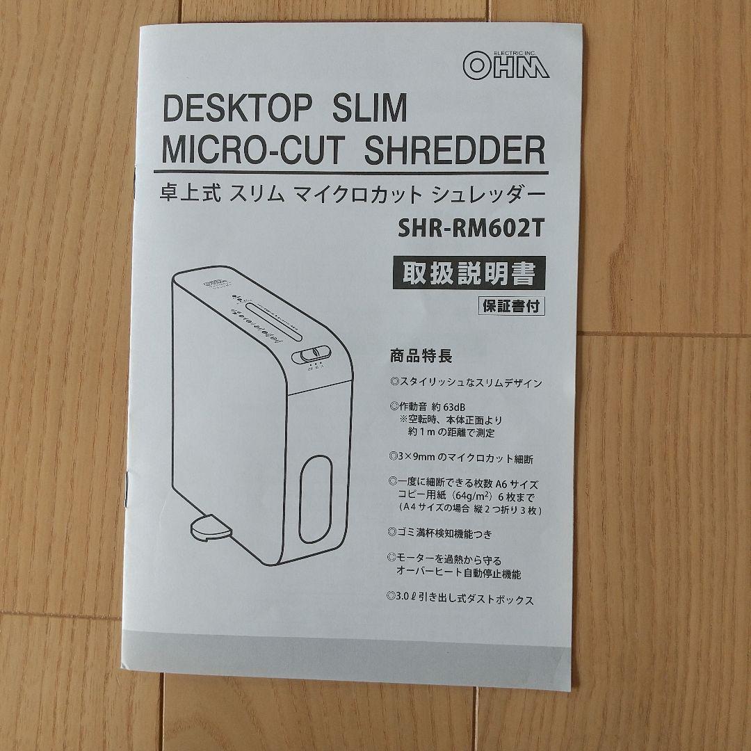 卓上式スリムマイクロカットシュレッダー