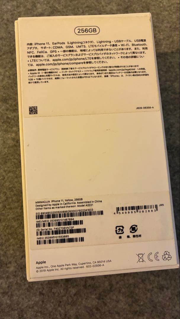 【SIMフリー】iPhone11 256GB イエロー