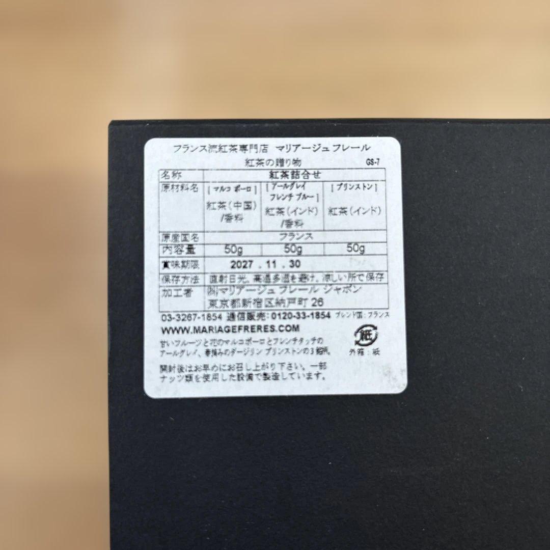 【新品未開封】マリアージュ・フレール 高級茶葉3種セット　紅茶の贈り物