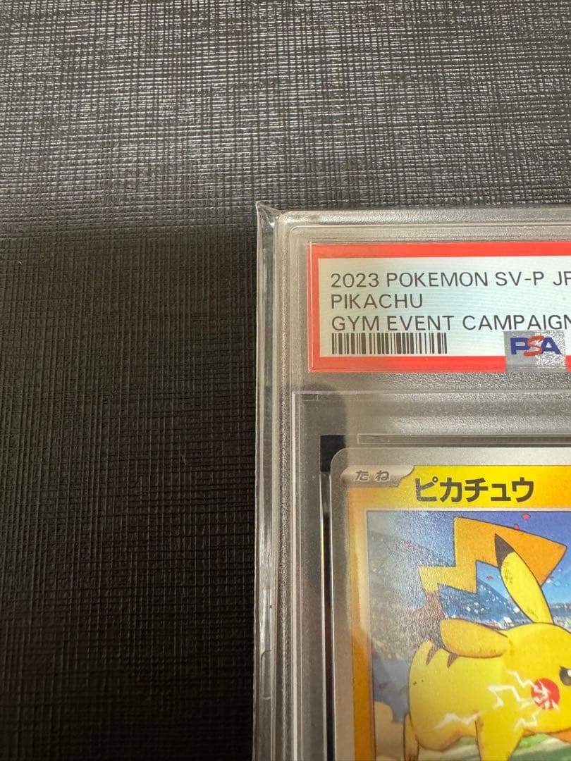 【PSA10】ピカチュウ げきとうスパーク PROMO 120/SV-P
