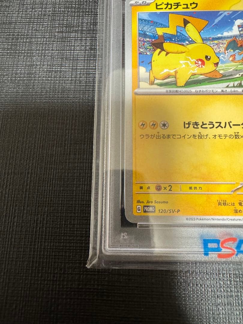 【PSA10】ピカチュウ げきとうスパーク PROMO 120/SV-P