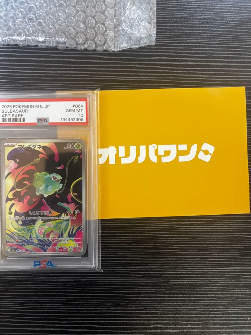 ポケモンカード　PSA10フシギダネAR 064/063