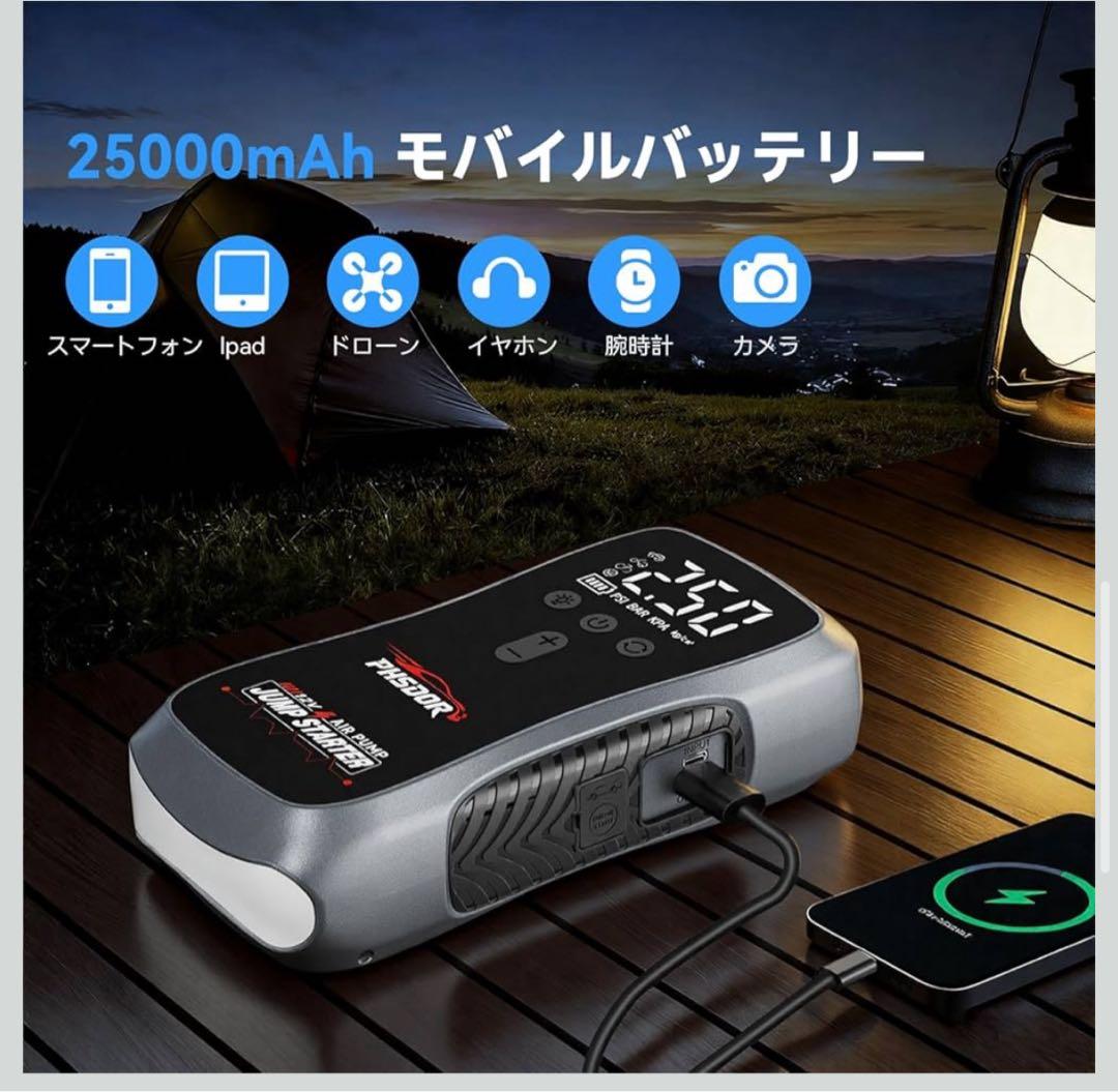 8000A車用ジャンプスターター 空気入れ付 25000mAh