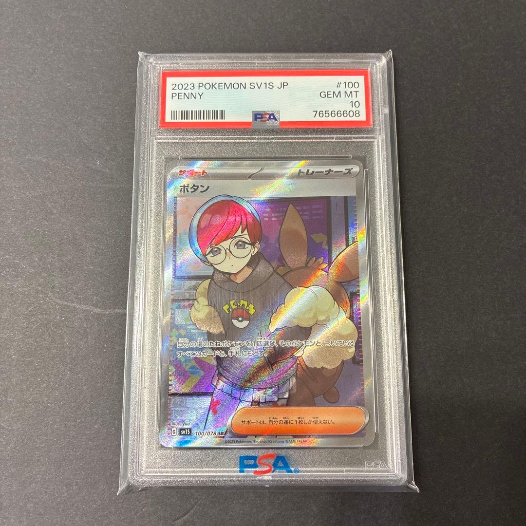 【値下げ不可】(PSA10:２枚 )ボタン SR /ナンジャモのカイデンプロモ
