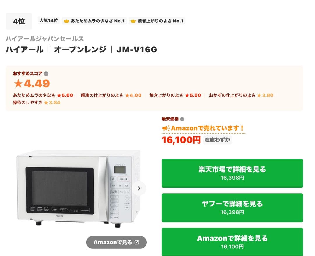 Haier ハイアール オーブンレンジ JM -V16E