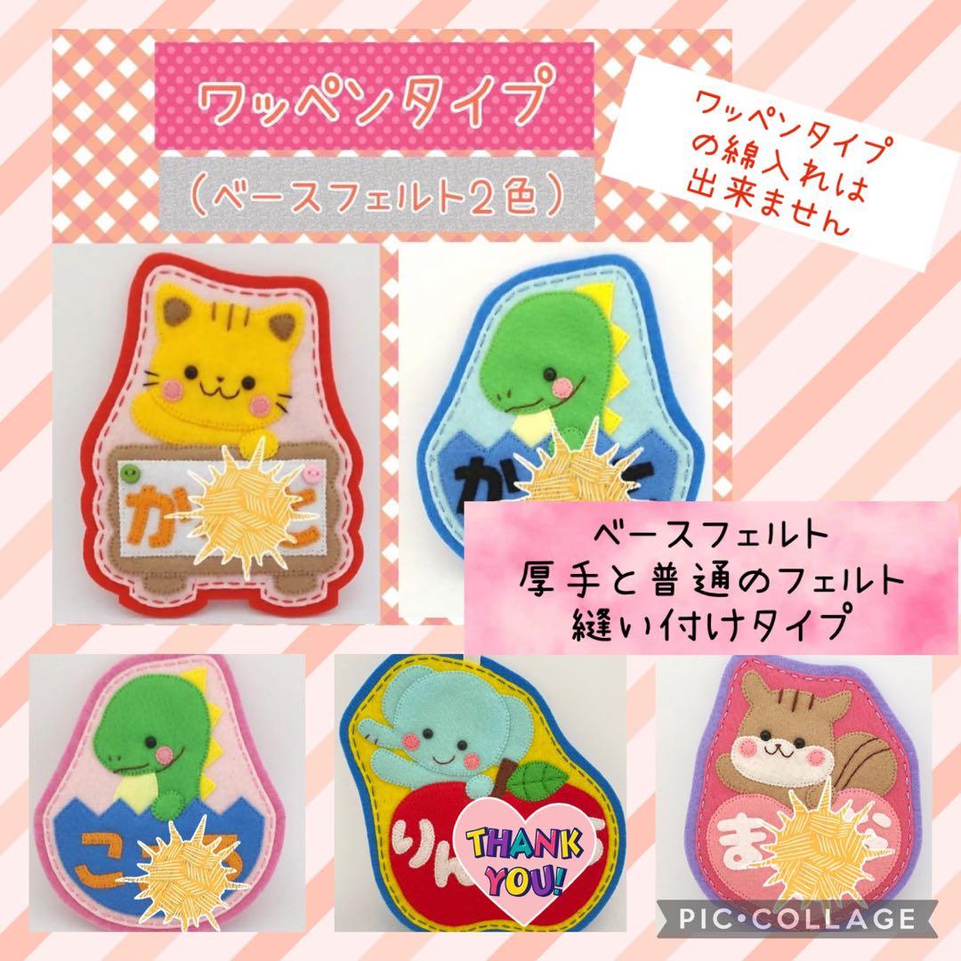 フェルトハンドメイド名札☆ネームタグ