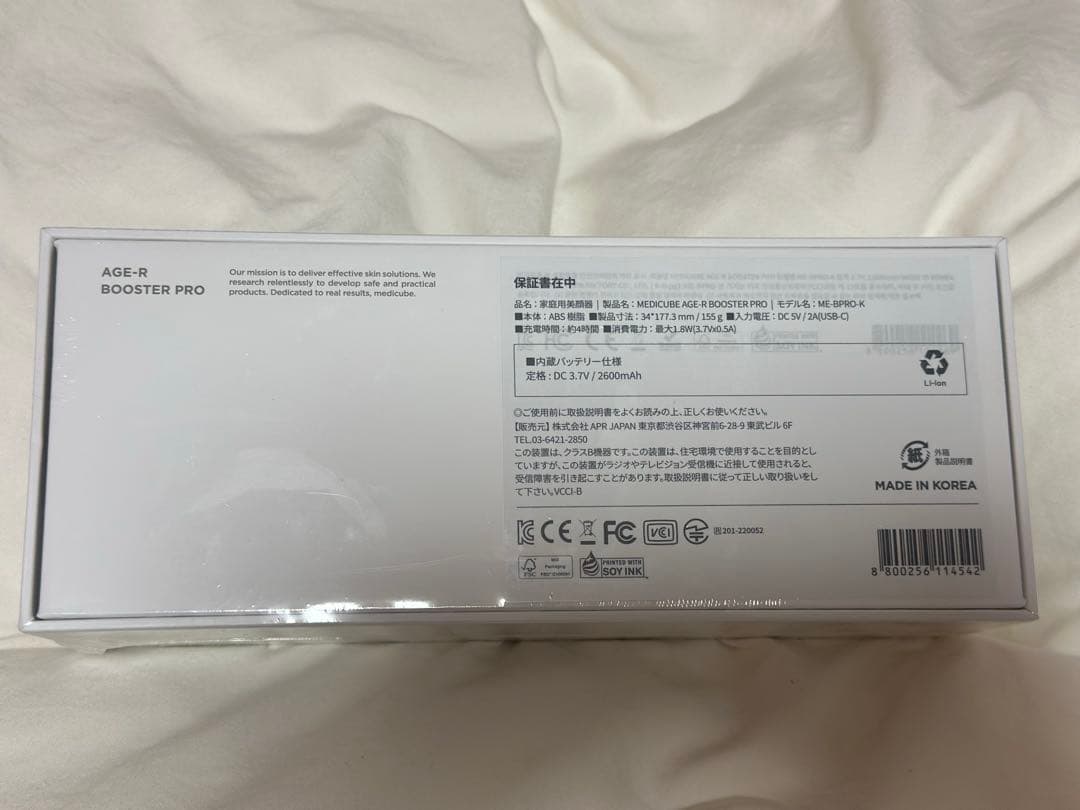 メディキューブ AGE-Rブースタープロ ピンク 正規品・新品未開封