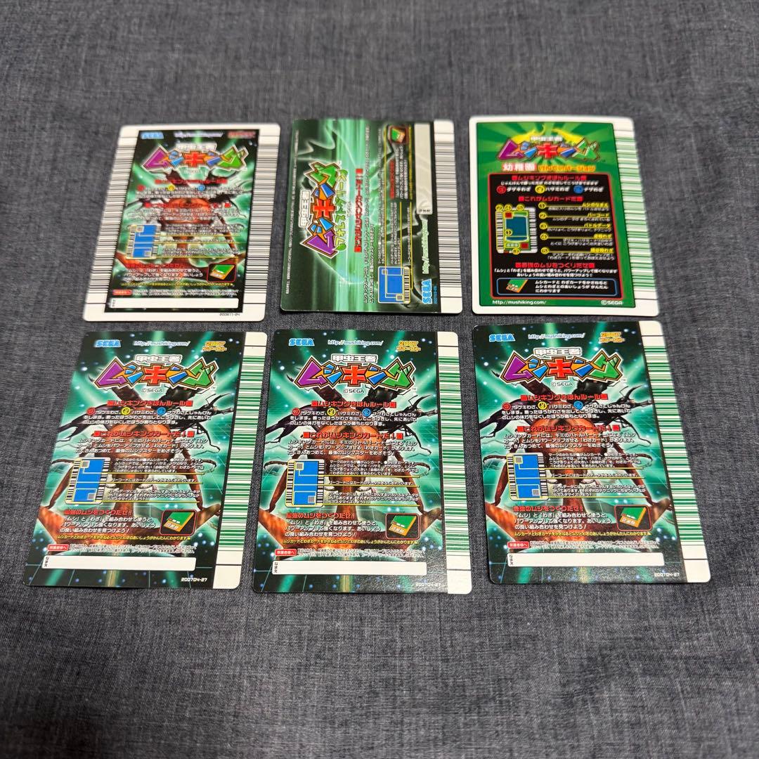 ムシキング まとめ 6枚 バラ売不可