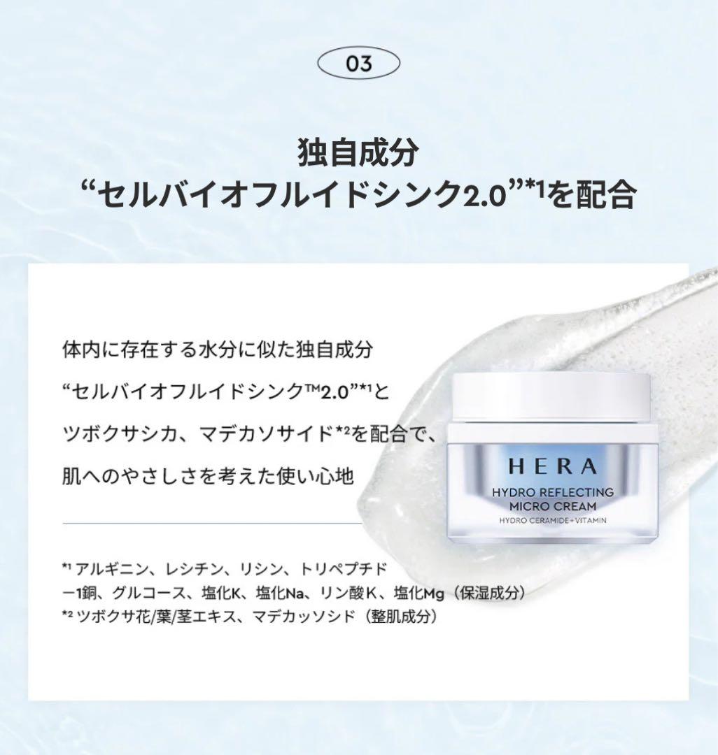 【新品未使用未開封】HERA ハイドロリフレクティングトナーマイクロクリーム2点