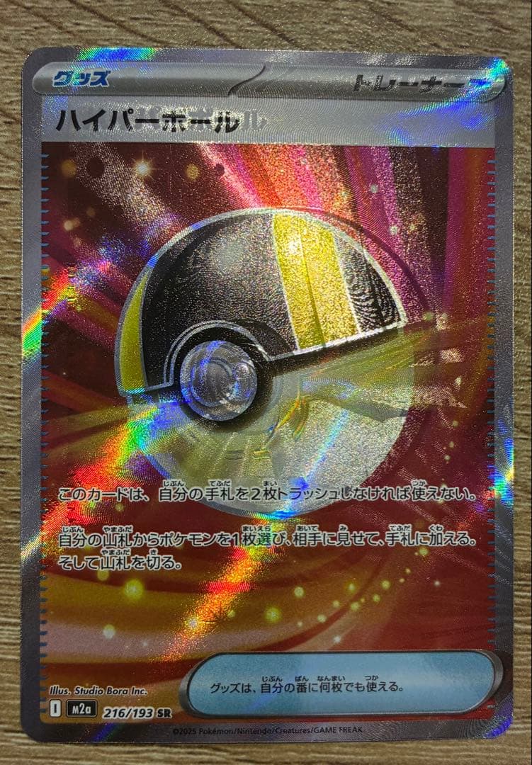 ハイパーボール SR エラーカード 加工ズレ大 メガドリームex ポケモンカード