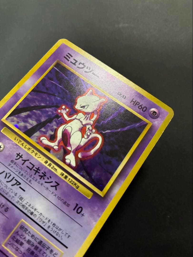 ポケモンカード ミュウツー 旧裏 第1弾拡張パック