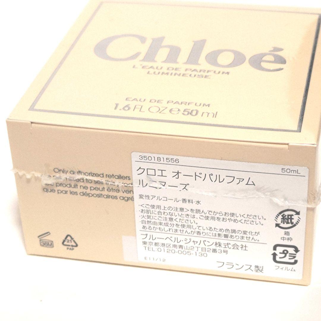 匿名配送　クロエ　ルミヌーズ　50ml