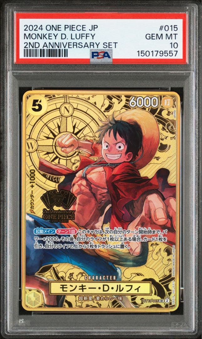 PSA10 ルフィ エース サボ 2nd ANNIVERSARY SET 3連番