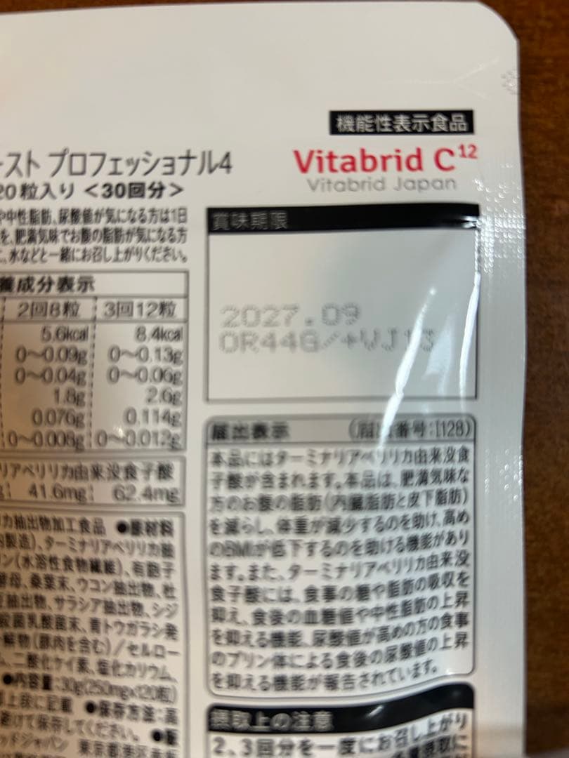 Vitabrid ターミナリアファーストプロフェッショナル 30包入り　2袋