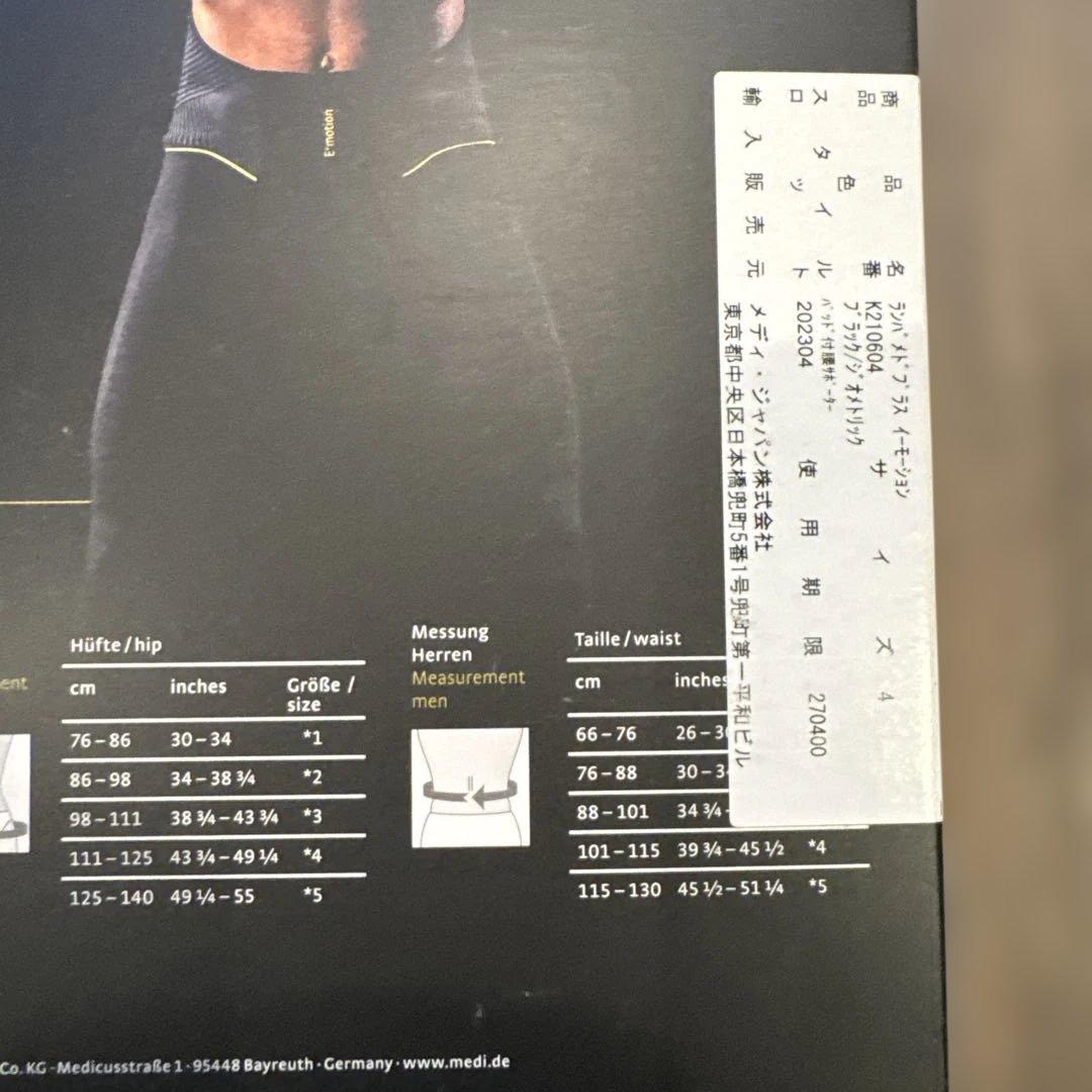 medi Lumbamed Plus E+motion 腰サポーター サイズ4