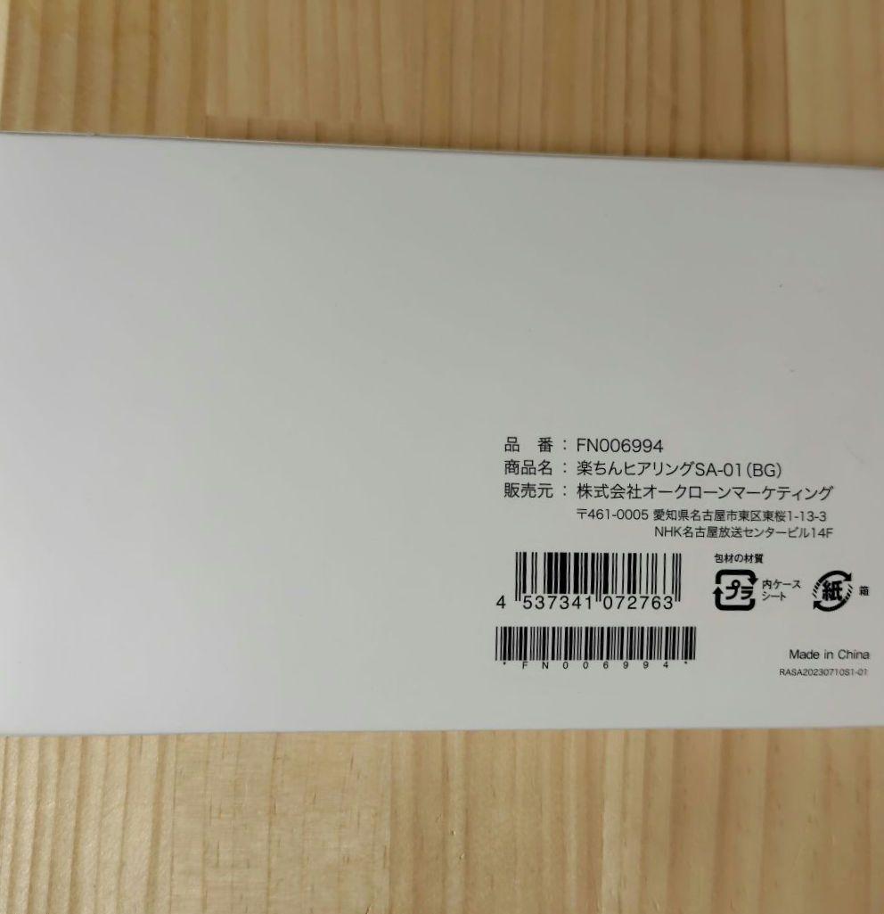 楽ちんヒアリング　ＳＡ―01（ＢＧ）耳穴型　充電式集音器