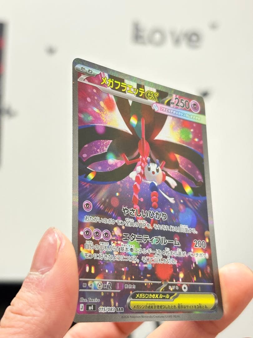 ポケカ メガフラエッテex SAR 115/083 美品 2枚セット