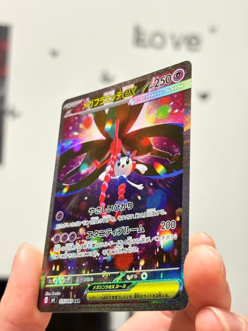 ポケカ メガフラエッテex SAR 115/083 美品 2枚セット